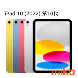 Apple iPad 10 (2022) 第10代 color